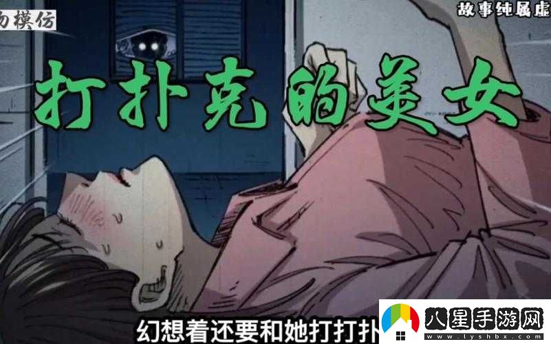 打撲克過(guò)程中脫內衣引發(fā)的又痛又叫激烈場(chǎng)景