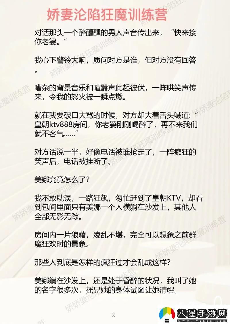 探索欲望與關(guān)系的邊界——交換嬌妻1一36部分深度解析