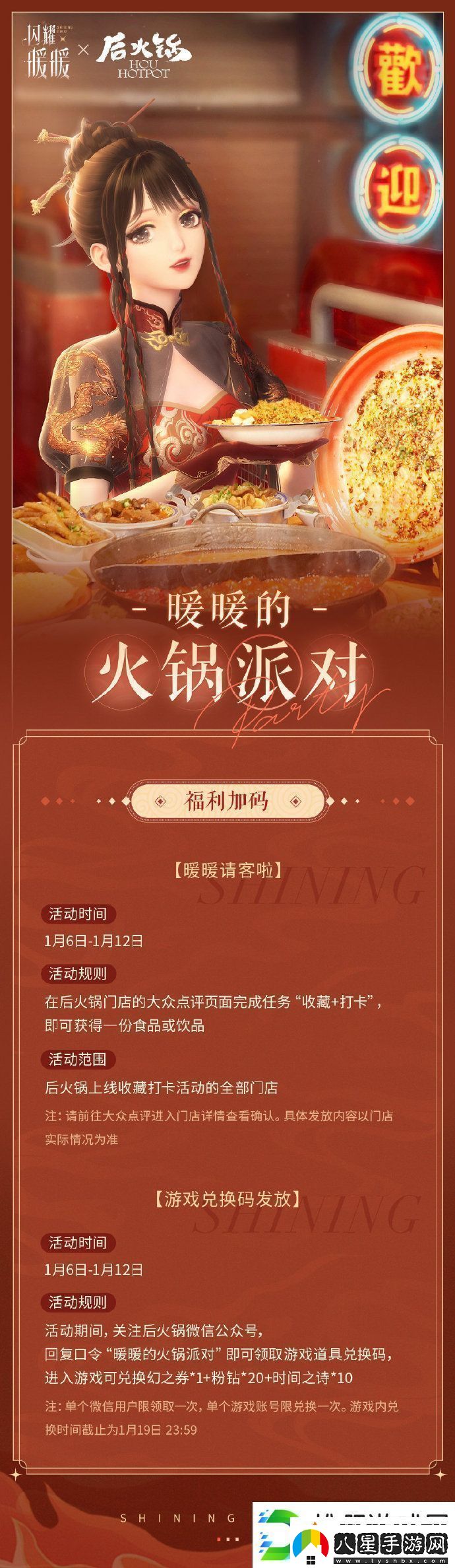 閃耀暖暖后火鍋聯(lián)動(dòng)線(xiàn)下主題店位置圖文詳情一覽