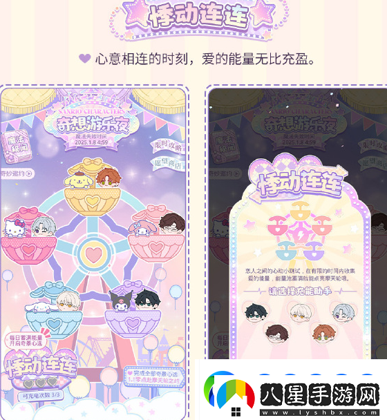 光與夜之戀奇想游樂(lè )夜怎么玩