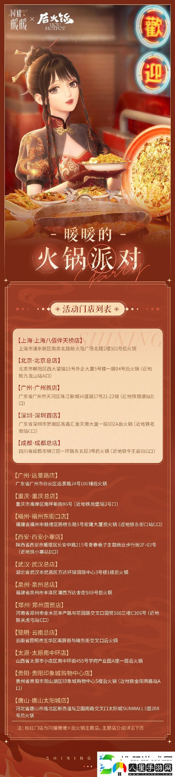 閃耀暖暖后火鍋聯(lián)動(dòng)線(xiàn)下主題店位置圖文詳情一覽