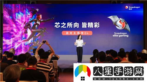 高通驍龍游戲技術(shù)盛典：攜手各方伙伴展示驍龍創(chuàng  )新與生態(tài)合作成果