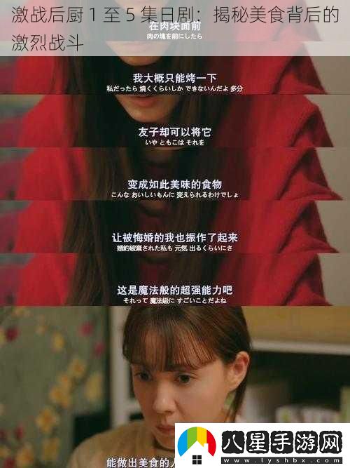 激戰后廚
