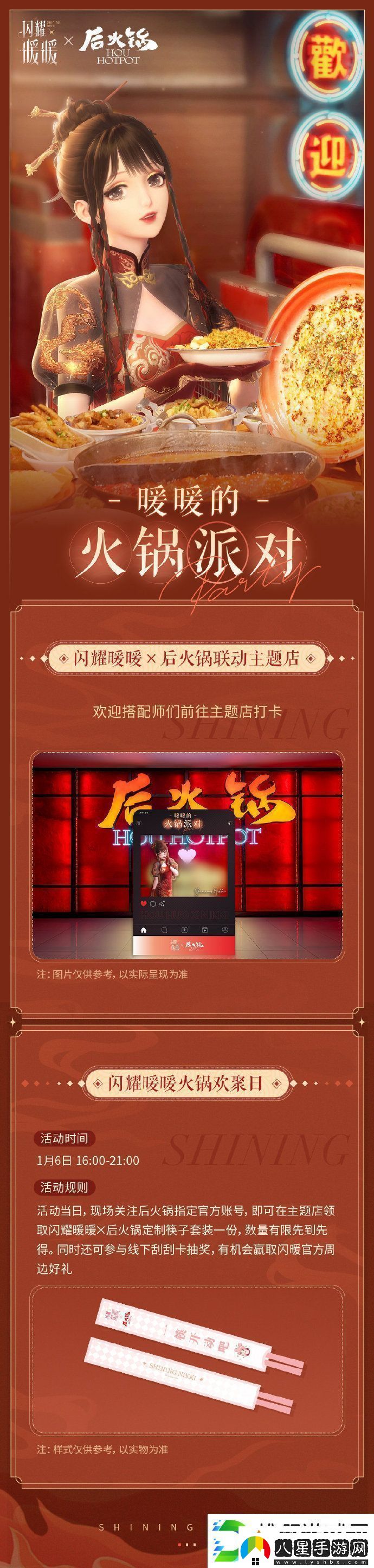 閃耀暖暖后火鍋聯(lián)動(dòng)線(xiàn)下主題店位置圖文詳情一覽