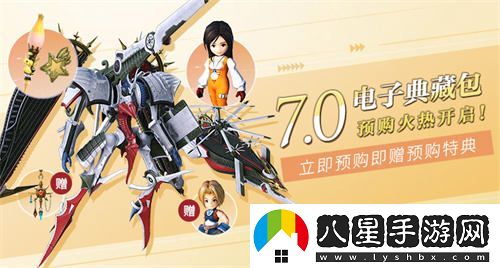 最終幻想147.0電子收藏包正式開(kāi)啟預購活動(dòng)！