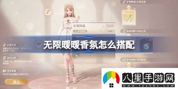 無(wú)限暖暖香氛怎么搭配無(wú)限暖暖香氛搭配推薦