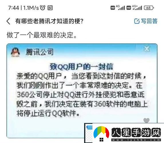 第一次3Q大戰經(jīng)過(guò)與結果