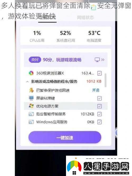 多人換著(zhù)玩已將彈窗全面清除