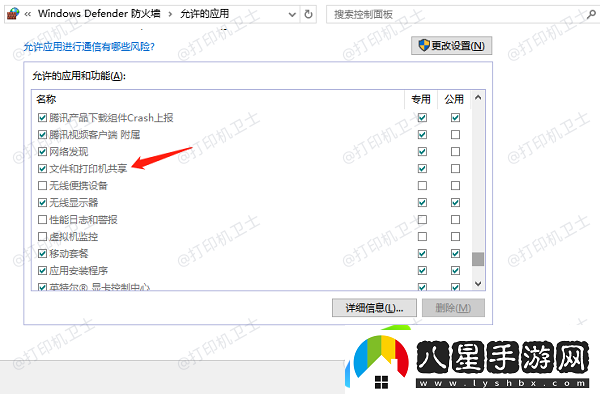 允許文件和打印機共享
