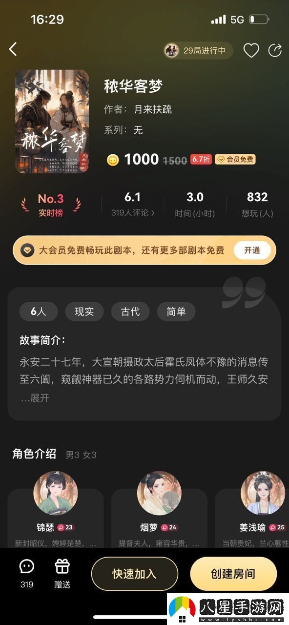 百變大偵探秾華客夢(mèng)兇手是誰(shuí)
