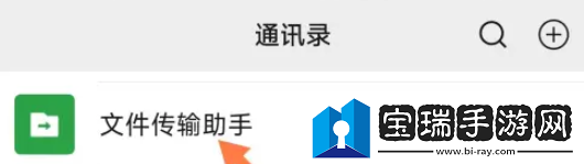 微信文件傳輸助手怎么用