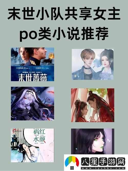 末世女主是小隊共用nh