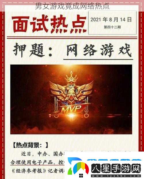 男女游戲竟成網(wǎng)絡(luò )熱點(diǎn)