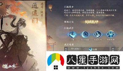 逆水寒手游逍遙門(mén)需要身份介紹