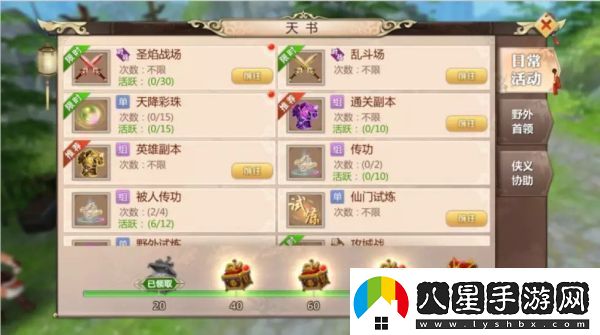 蜀門(mén)手游日常任務(wù)速刷攻略詳解