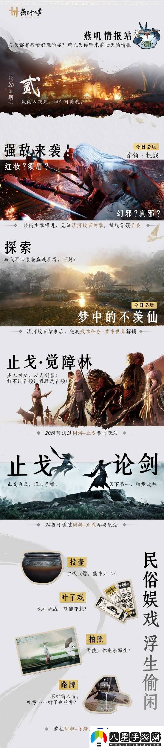 燕云十六聲玩家突破百萬(wàn)！正加班加點(diǎn)修BUG搞優(yōu)化