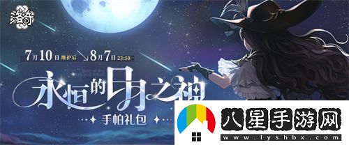 洛奇神圣力量的永恒守護者：日月神靈的傳承與啟示
