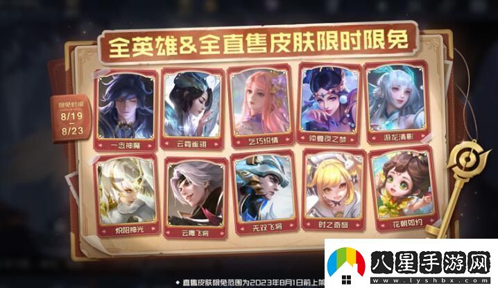 王者榮耀情人節限免皮膚有哪些