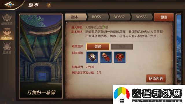 我叫MT4萬(wàn)物歸一教總部副本攻略