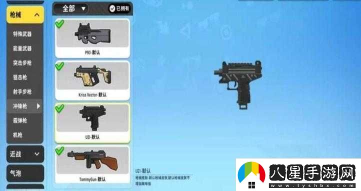 全面解析代號生機中的UZI沖鋒槍