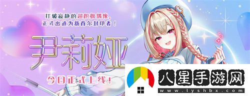 全新角色尹莉婭今日正式上線(xiàn)封印者，2024泳裝盛夏熱情來(lái)襲!