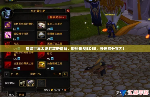 揭秘魔獸世界太陽(yáng)井高地