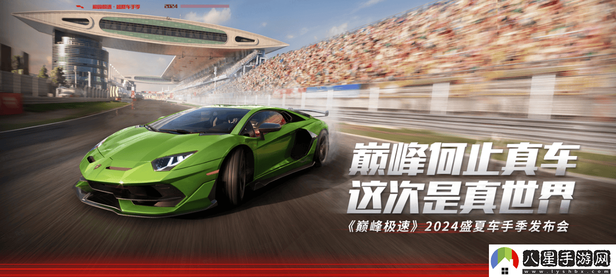 遙遙領(lǐng)先發(fā)布會(huì )震撼來(lái)襲，體驗極速真車(chē)與真實(shí)世界的完美結合
