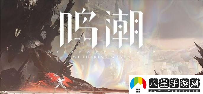 鳴潮中哥舒臨的具體屬性有哪些？詳細介紹哥舒臨的能力與特點(diǎn)