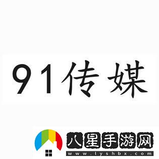 “九一廣告傳媒有限公司”引發(fā)的網(wǎng)友熱議