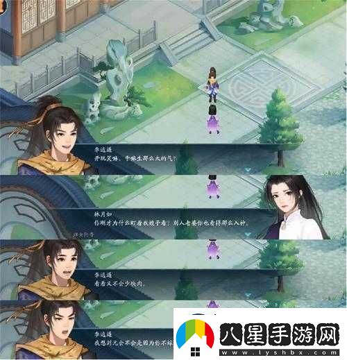 新仙劍奇俠傳之揮劍問(wèn)情