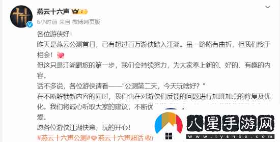 燕云十六聲玩家突破百萬(wàn)！正加班加點(diǎn)修BUG搞優(yōu)化