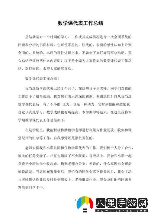 三年級數學(xué)課代表的蕾絲大作戰