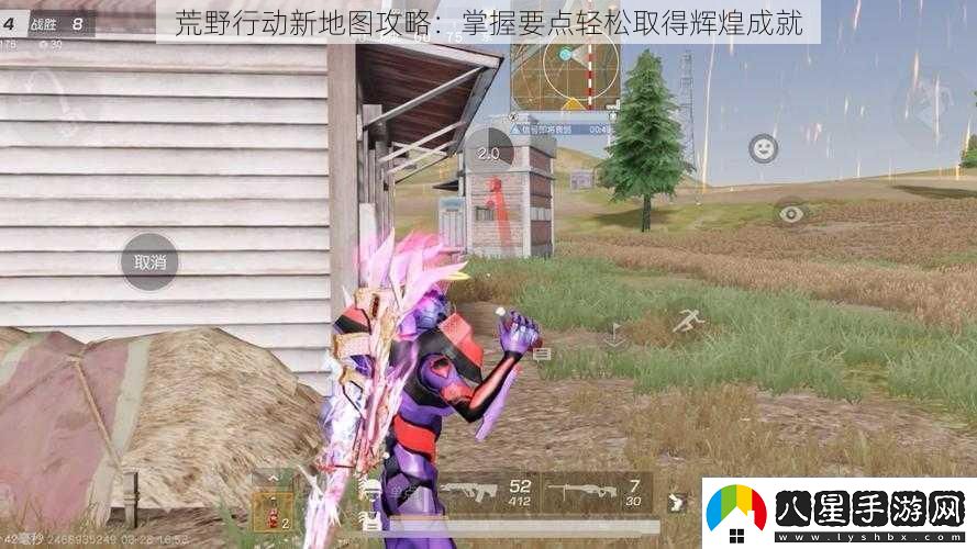 荒野行動(dòng)新地圖攻略