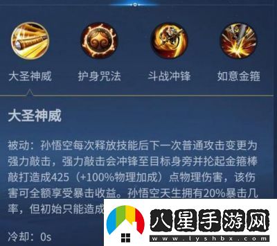 王者榮耀孫悟空護身咒持續時(shí)間