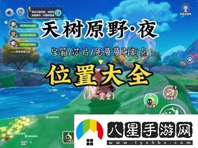 蛋仔派對火樹(shù)仔抓捕攻略及刷新點(diǎn)解析