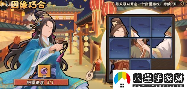 無(wú)悔華夏因緣巧合拼圖怎么過(guò)