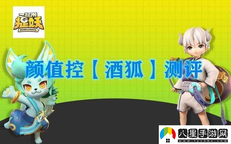 一起來(lái)捉妖深度解析