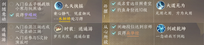 逆水寒手游逍遙門(mén)需要身份介紹