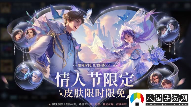 王者榮耀情人節限免皮膚有哪些