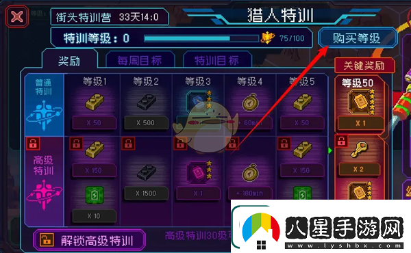 家園異星與獵人特訓等級怎么購買(mǎi)