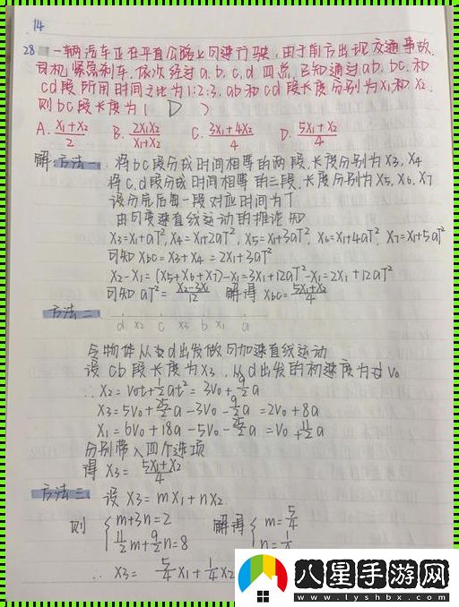 “錯題一筆插