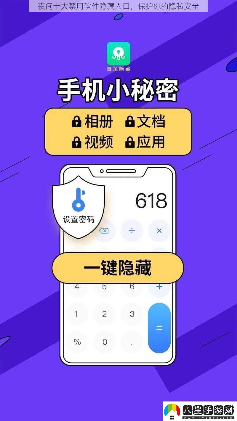 夜間十大禁用軟件隱藏入口保護你的隱私安全