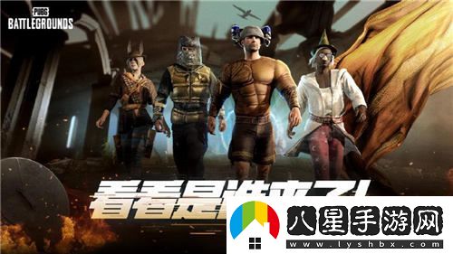 7月24日PUBG奇幻大亂斗盛夏榮耀回歸，共同開(kāi)啟奇幻盛宴之旅