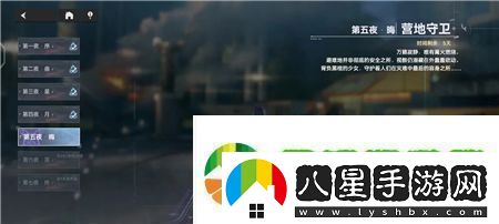 深空之眼營(yíng)地守衛第五夜晦通關(guān)攻略