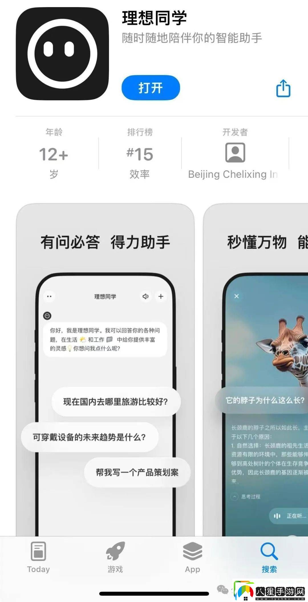 理想同學(xué)App實(shí)測