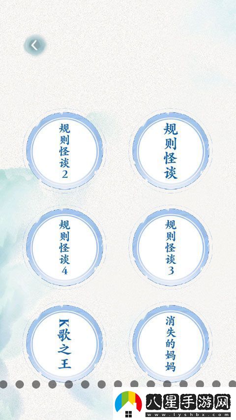 規則怪談官方正版app下載