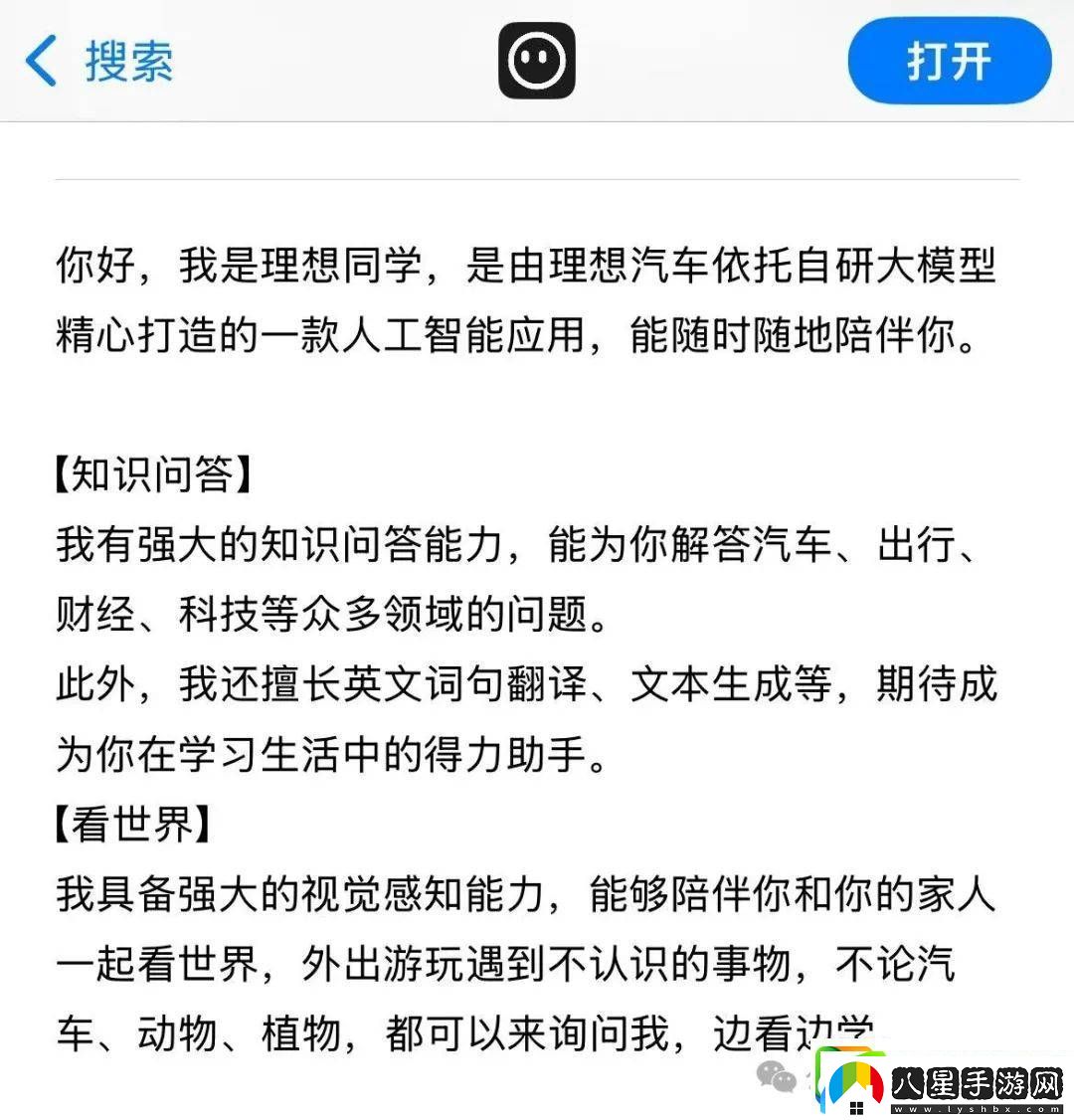 理想同學(xué)App實(shí)測