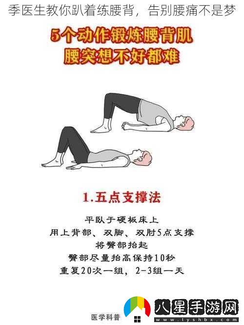 季醫生教你趴著(zhù)練腰背