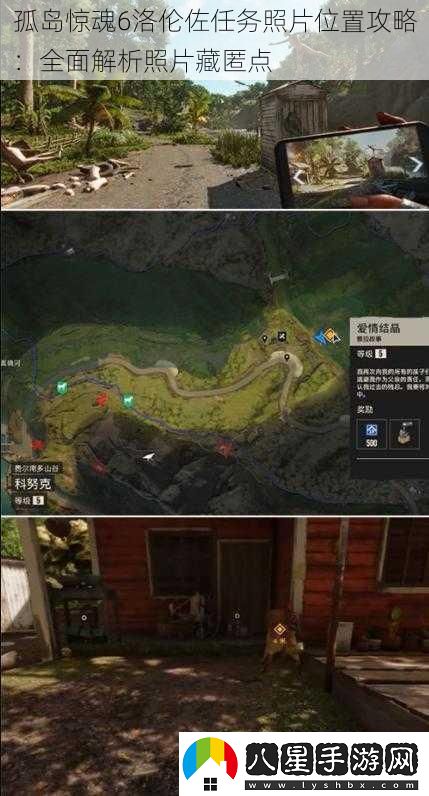 孤島驚魂6洛倫佐任務(wù)照片位置攻略