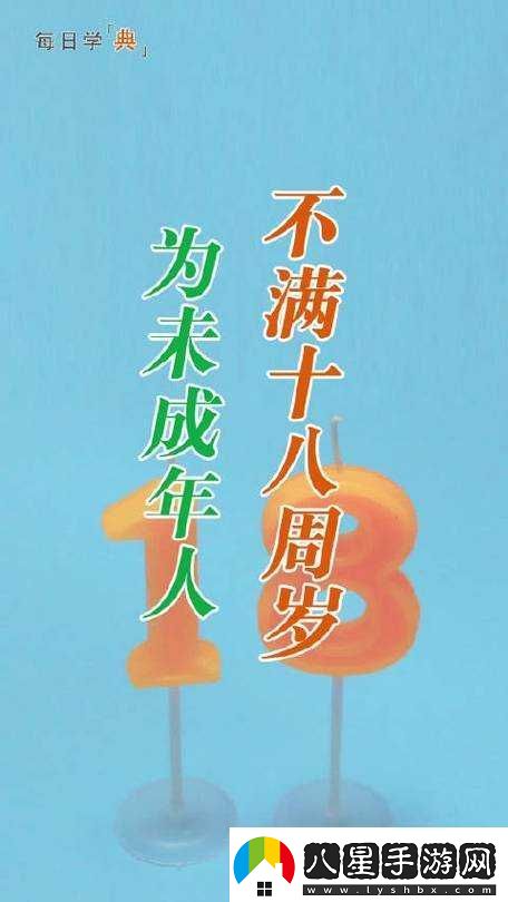 已滿(mǎn)十八周歲